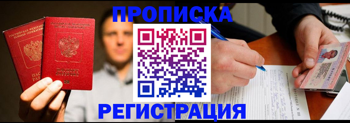 временная регистрация для всех в Вилючинске