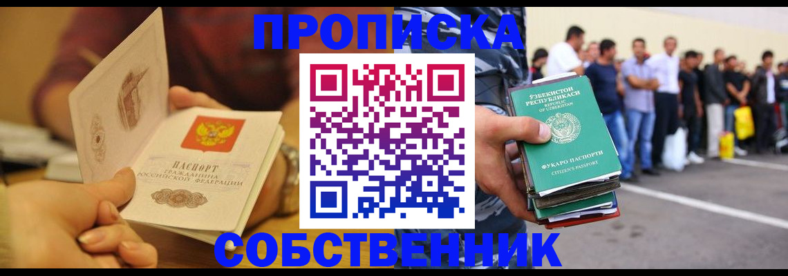 прописка в Вилючинске