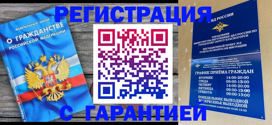 временная регистрация в Вилючинске